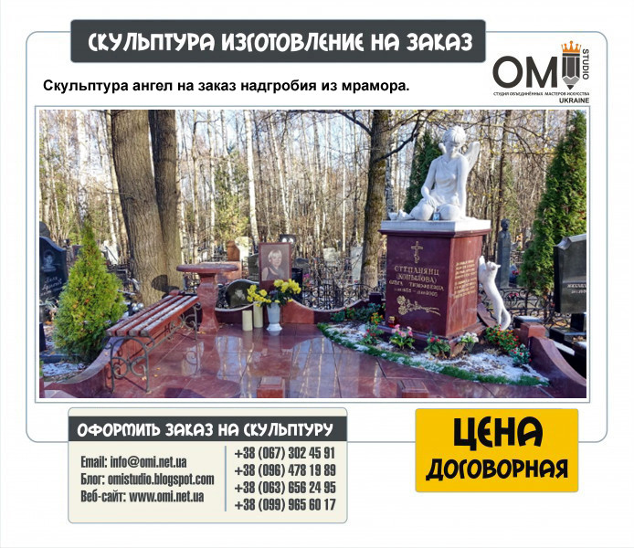 Скульптура ангел на заказ надгробия из мрамора
